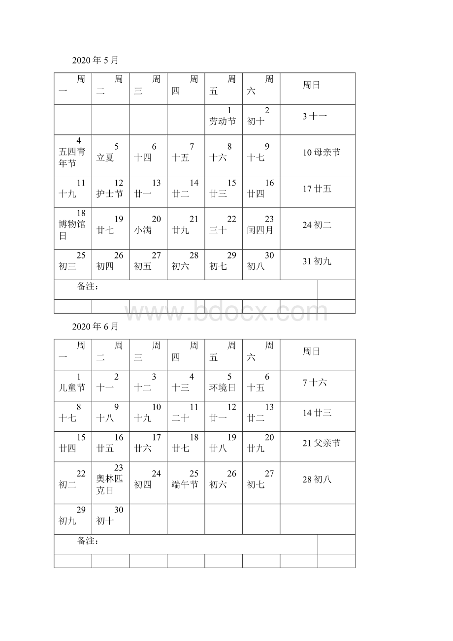 日历表打印版备忘录Word下载.docx_第3页