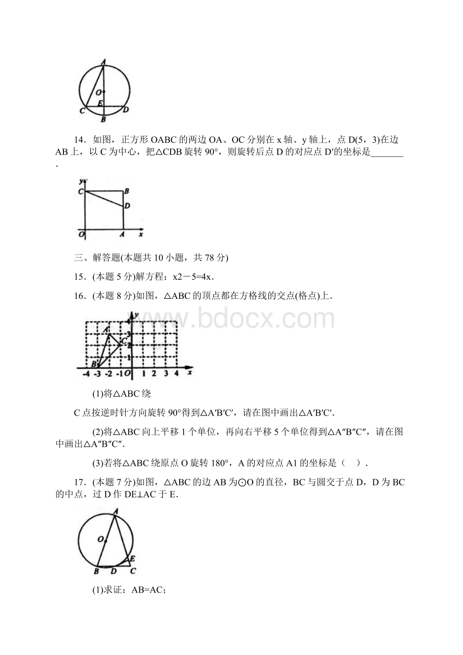 湖北省黄冈市区学校届九年级上期末检测数学试题含答案.docx_第3页