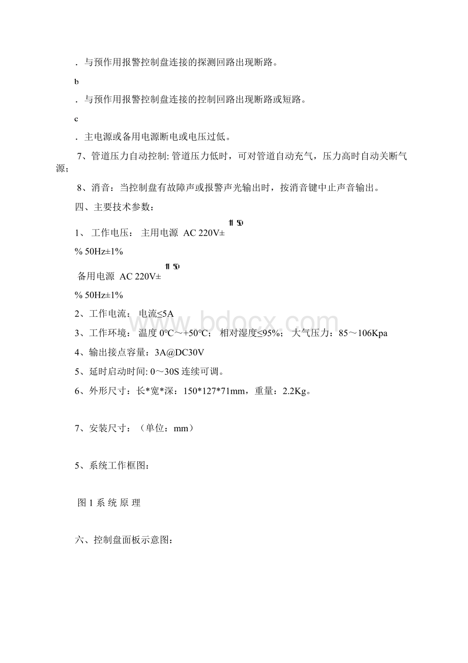 预作用装置控制盘使用说明书V12工程SJ1225Word格式.docx_第2页