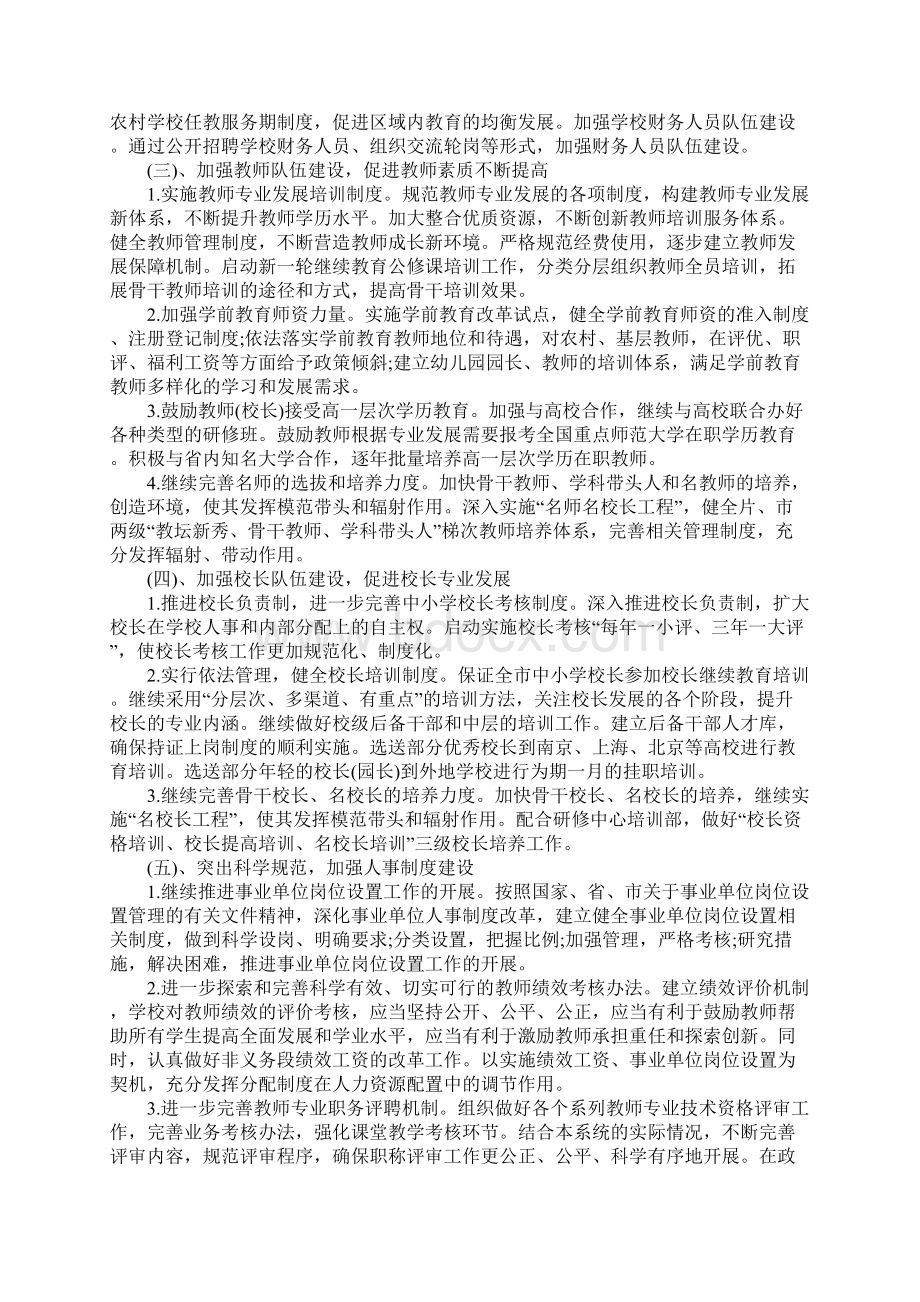 XX年教育局人事工作计划Word文档格式.docx_第3页