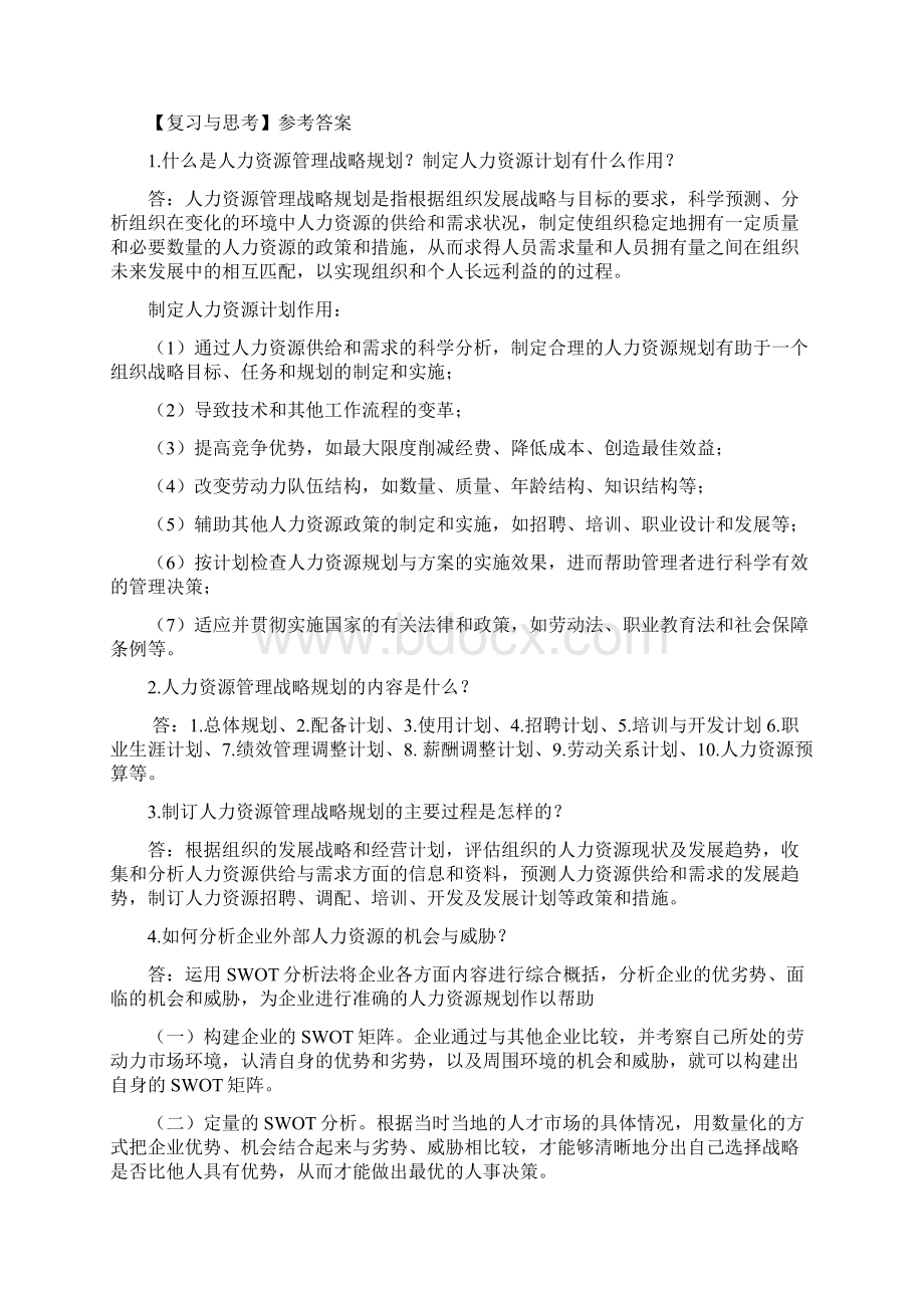 人力资源参考答案.docx_第3页