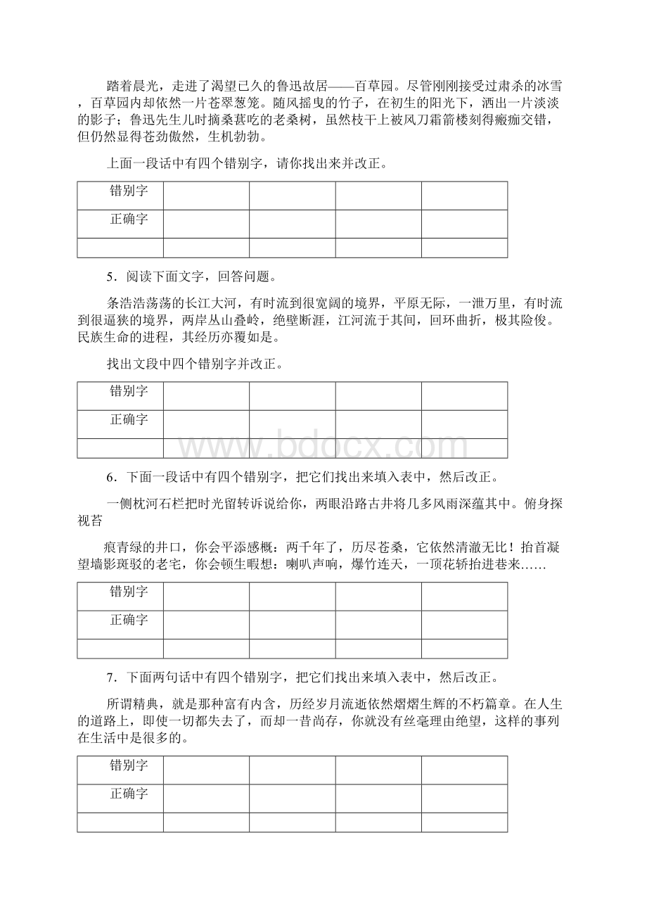 中考语文专项复习词语之错别字.docx_第2页