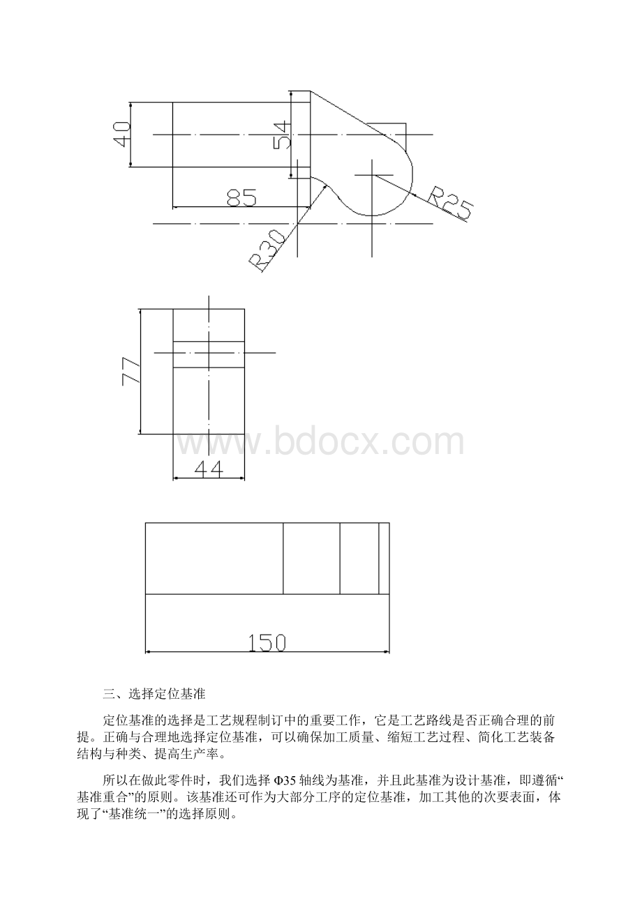 插入耳环工艺设计文档格式.docx_第2页