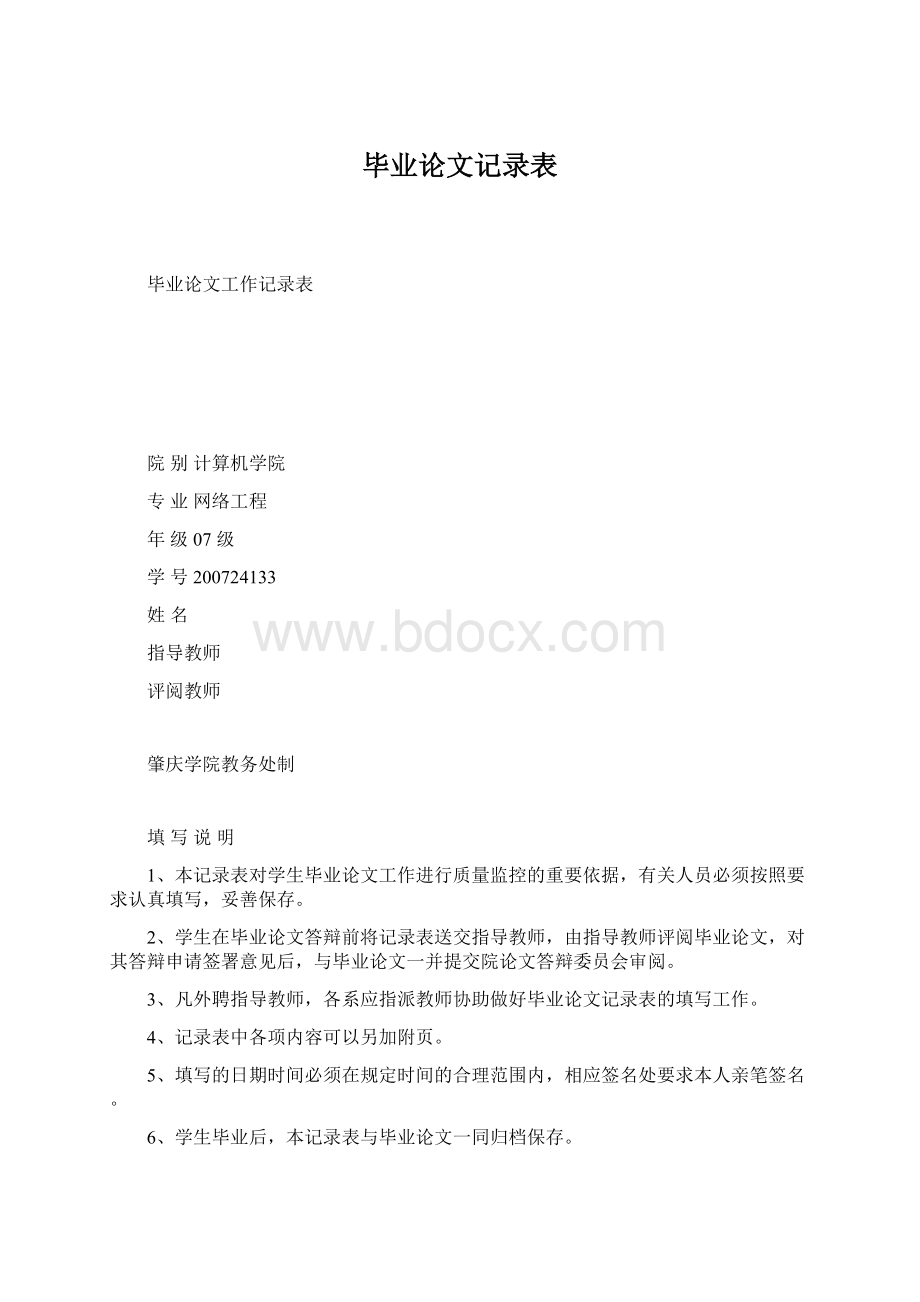 毕业论文记录表.docx_第1页