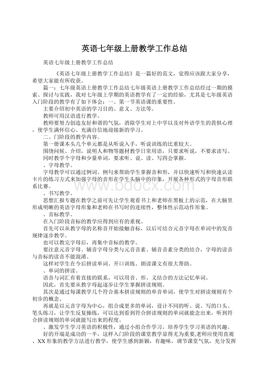 英语七年级上册教学工作总结Word下载.docx_第1页