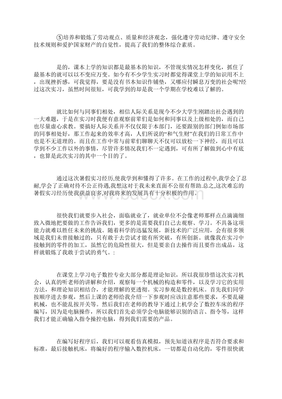 数控铣床实习心得体会数控铣床个人实习心得范文.docx_第2页