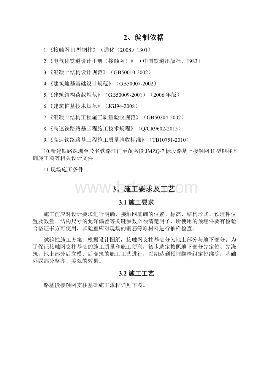 接触网支柱基础施工方案.docx_第2页