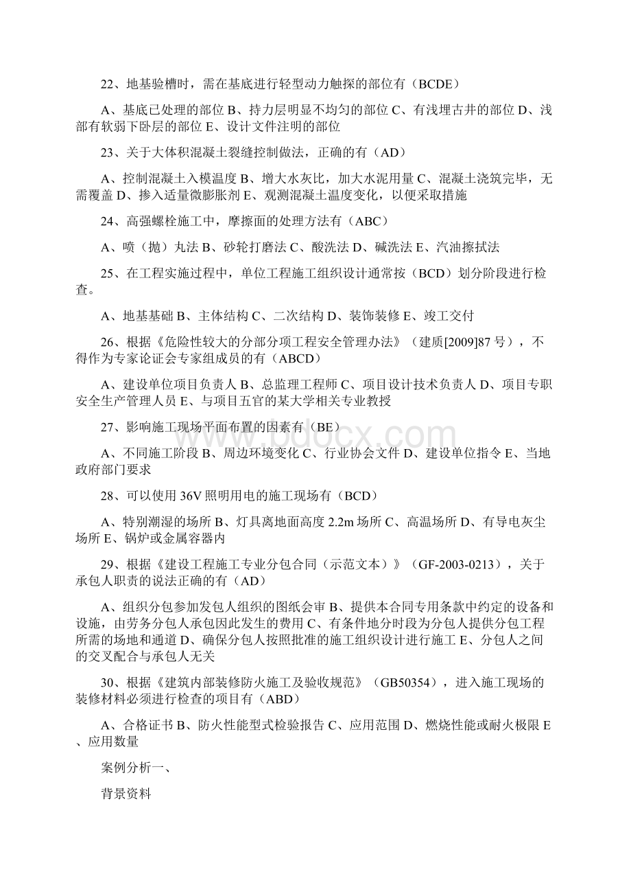 河北省二级建造师实务建筑工程考试真题Word文档格式.docx_第3页