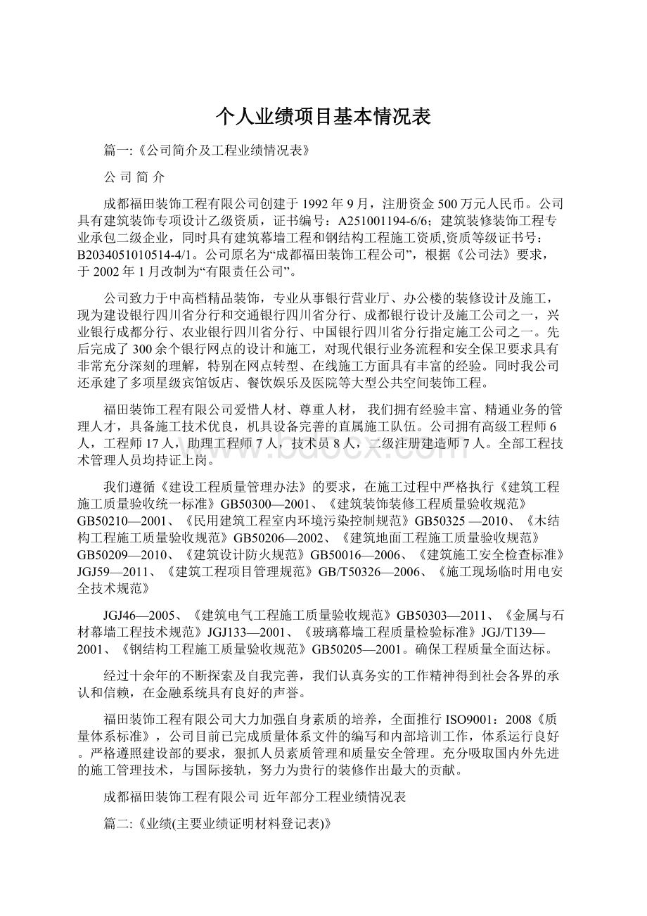 个人业绩项目基本情况表.docx_第1页