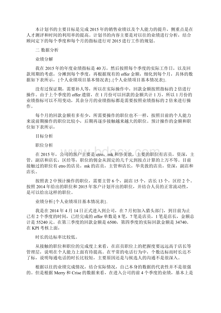 个人业绩项目基本情况表.docx_第3页