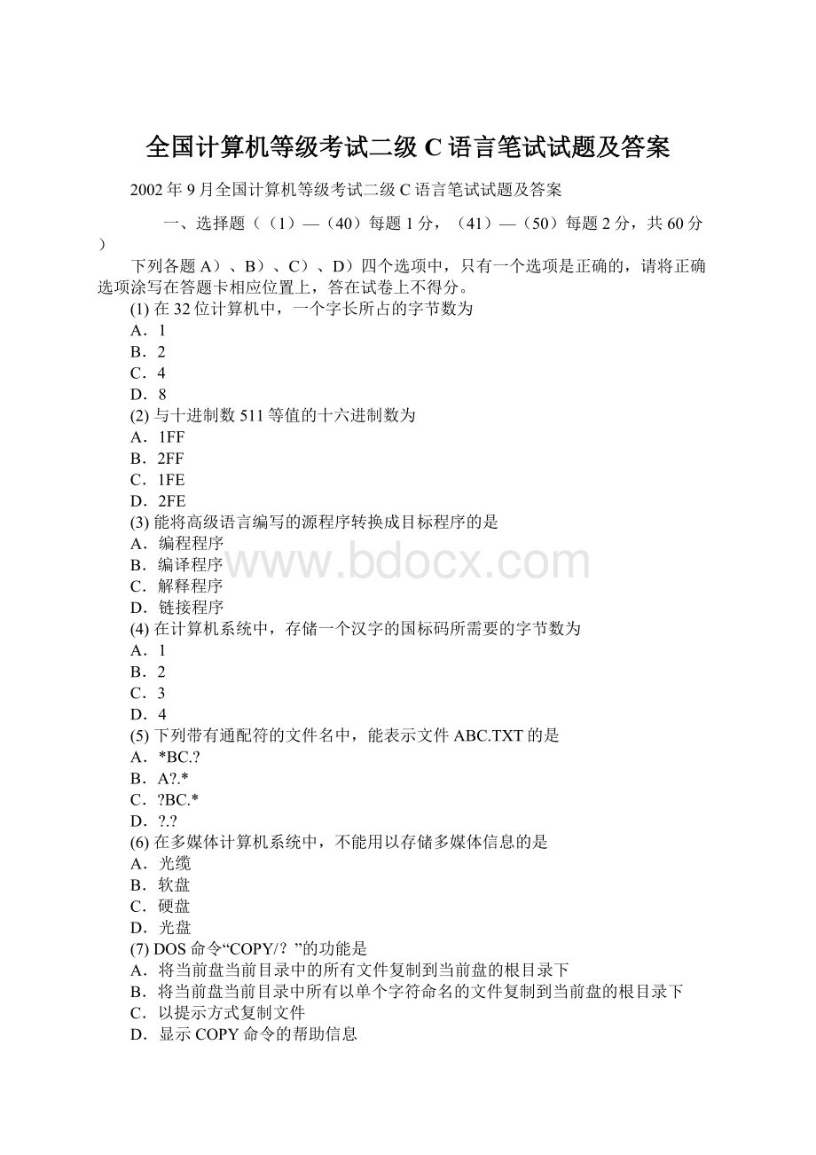 全国计算机等级考试二级C语言笔试试题及答案.docx_第1页