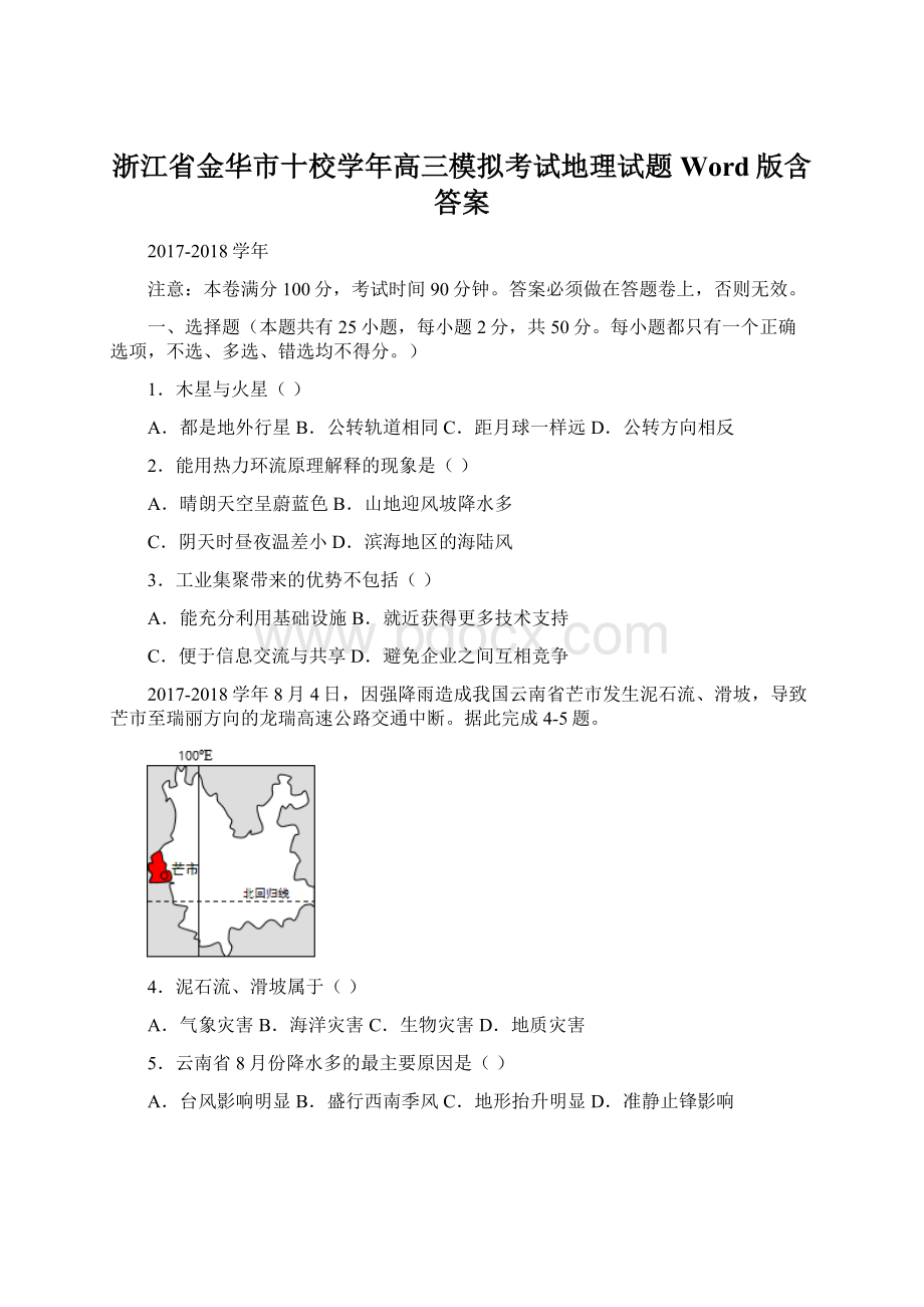 浙江省金华市十校学年高三模拟考试地理试题 Word版含答案.docx_第1页