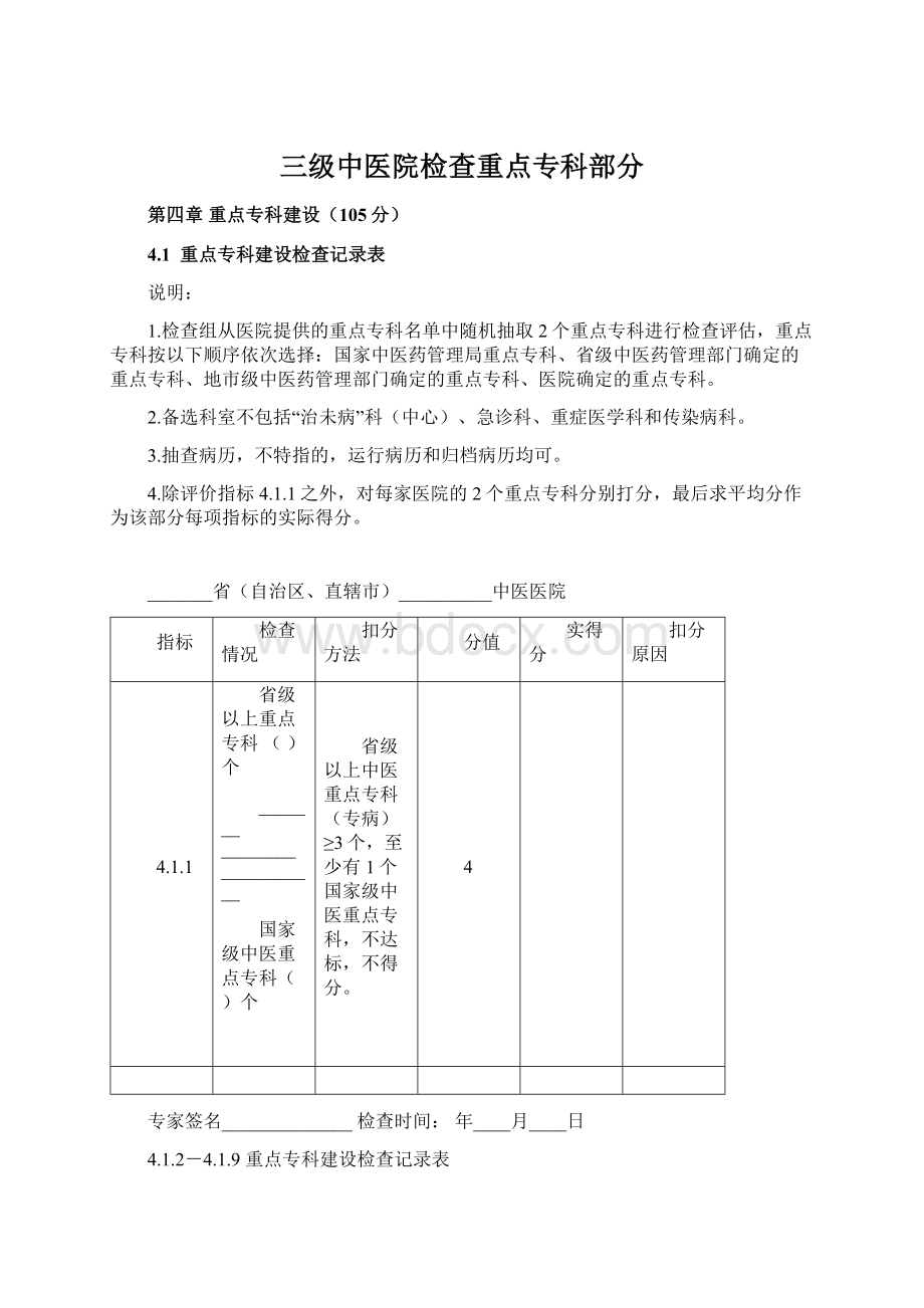 三级中医院检查重点专科部分.docx