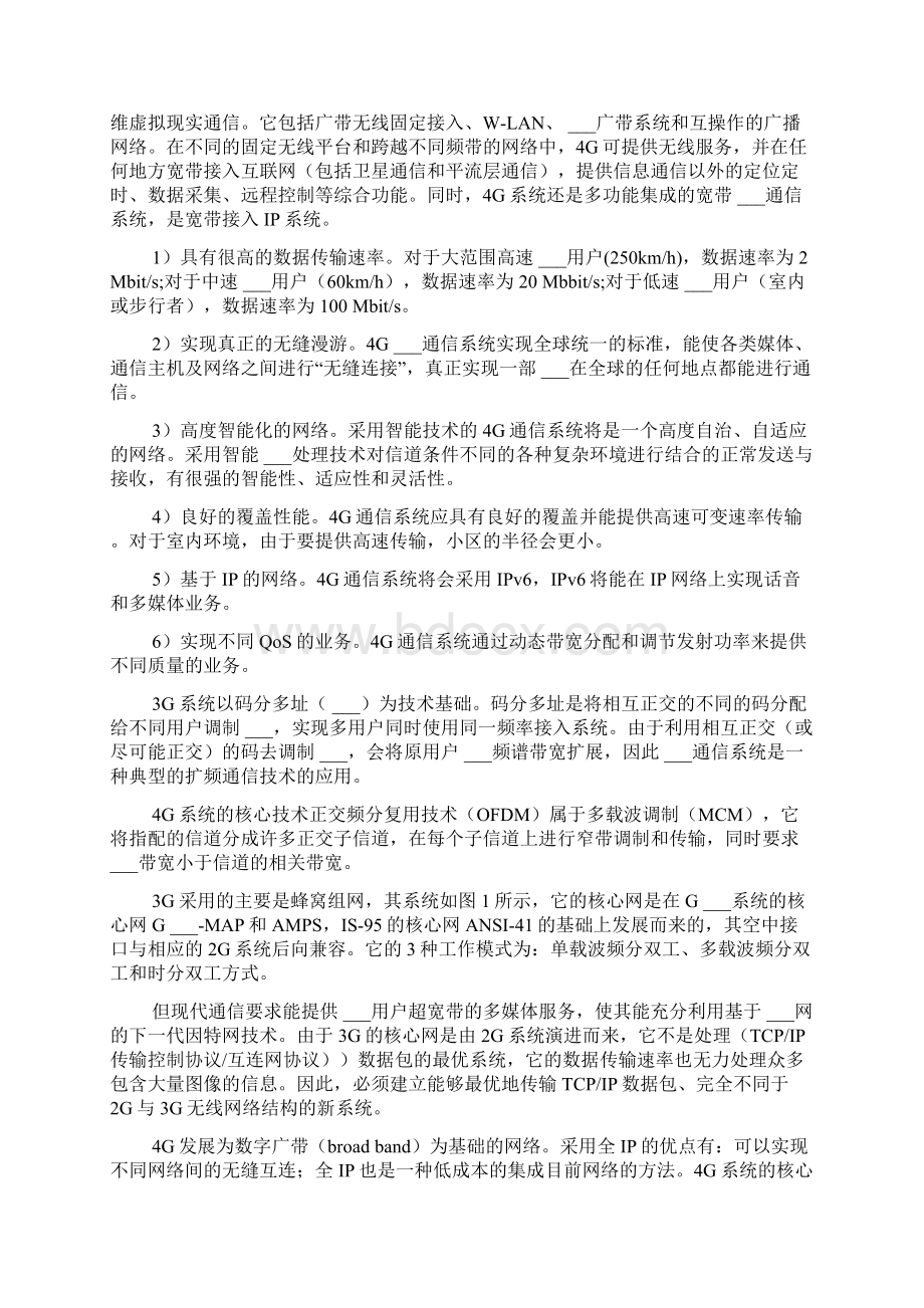 移动通信技术就业方向.docx_第2页