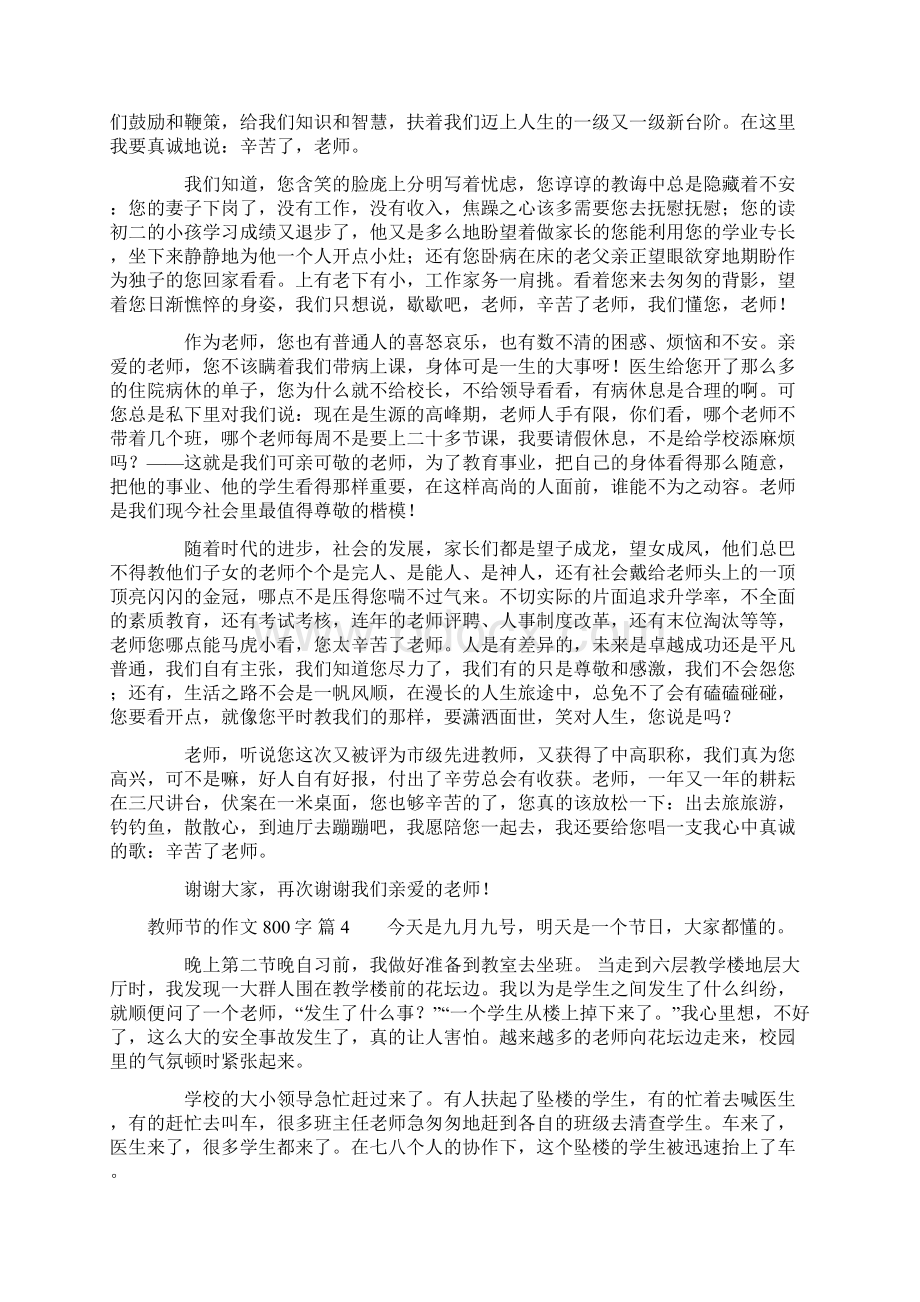 关于教师节的作文800字合集九篇.docx_第3页