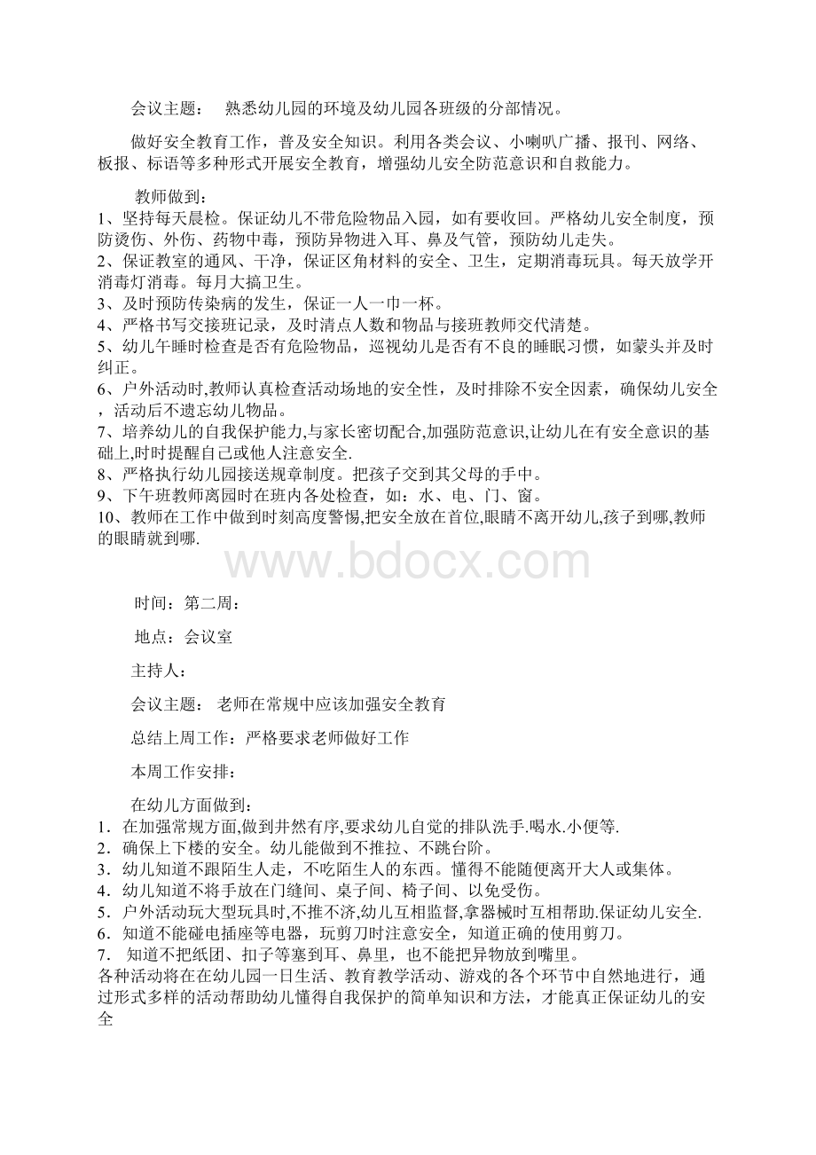 幼儿园安全会议记录Word文档下载推荐.docx_第2页