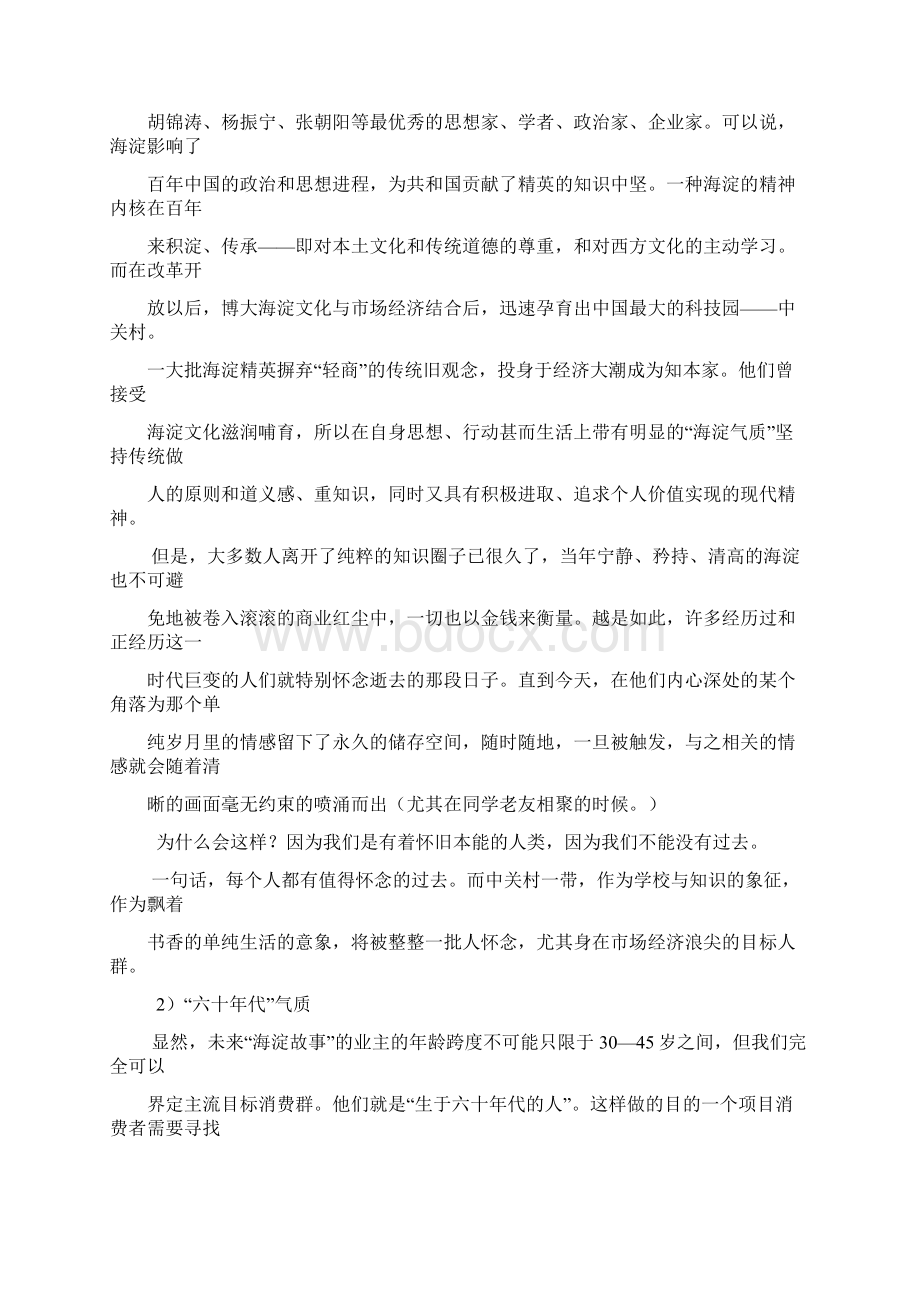 北京万科方案.docx_第3页