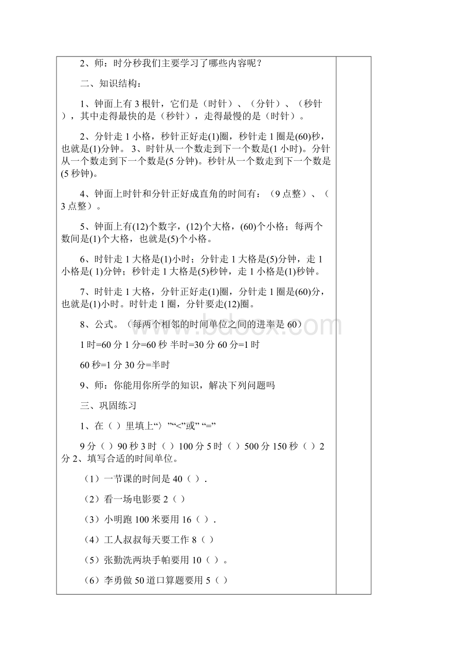 人教版小学三年级数学上册第十单元教案Word格式文档下载.docx_第3页