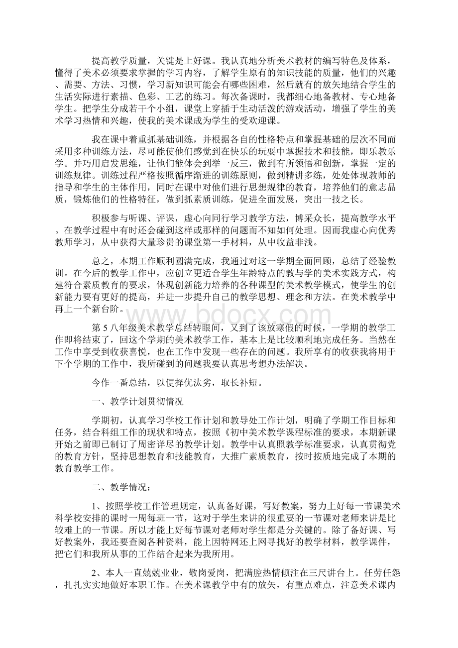 八年级美术教学总结.docx_第3页