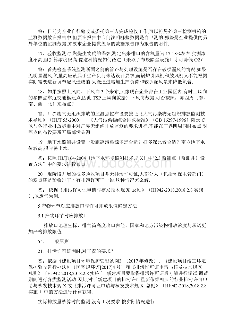 环保验收54个常见问题.docx_第3页