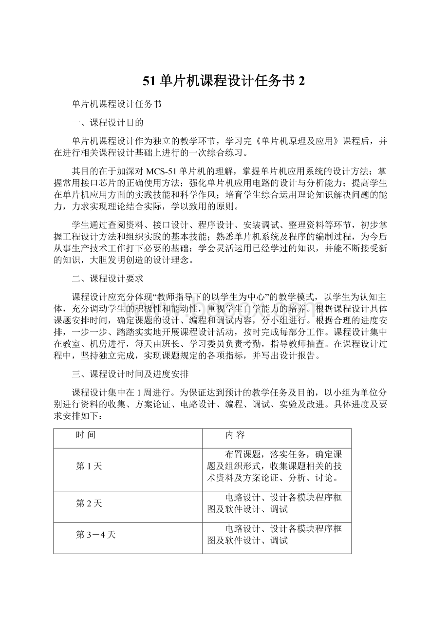 51单片机课程设计任务书2.docx