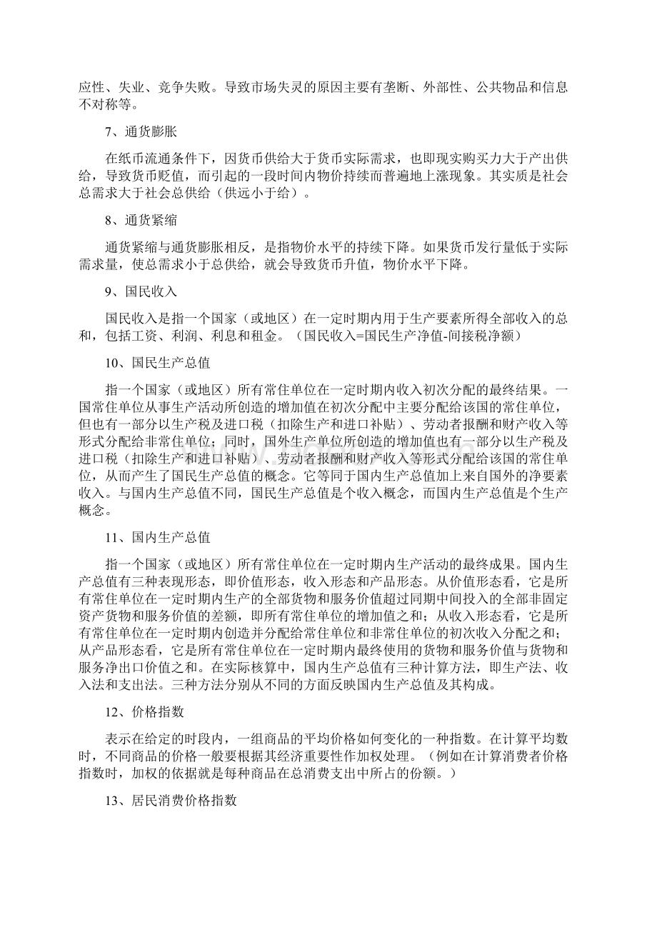 常识判断经济常识.docx_第2页