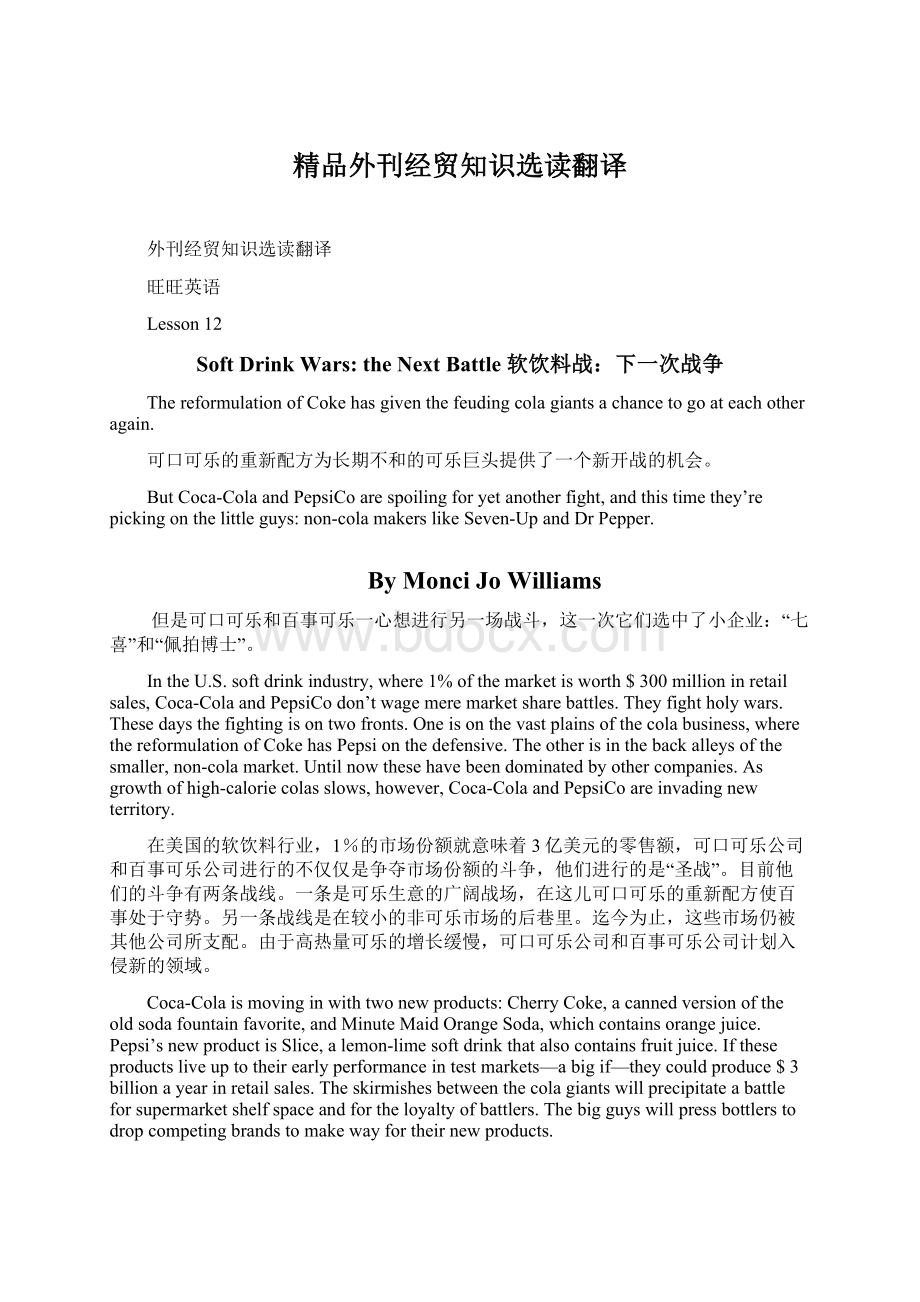 精品外刊经贸知识选读翻译.docx_第1页