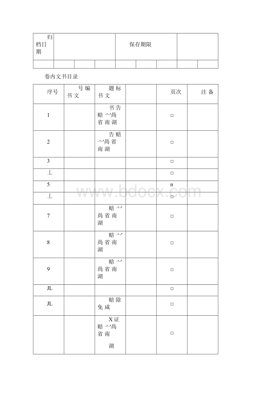 公路赔补偿案卷范本.docx_第2页