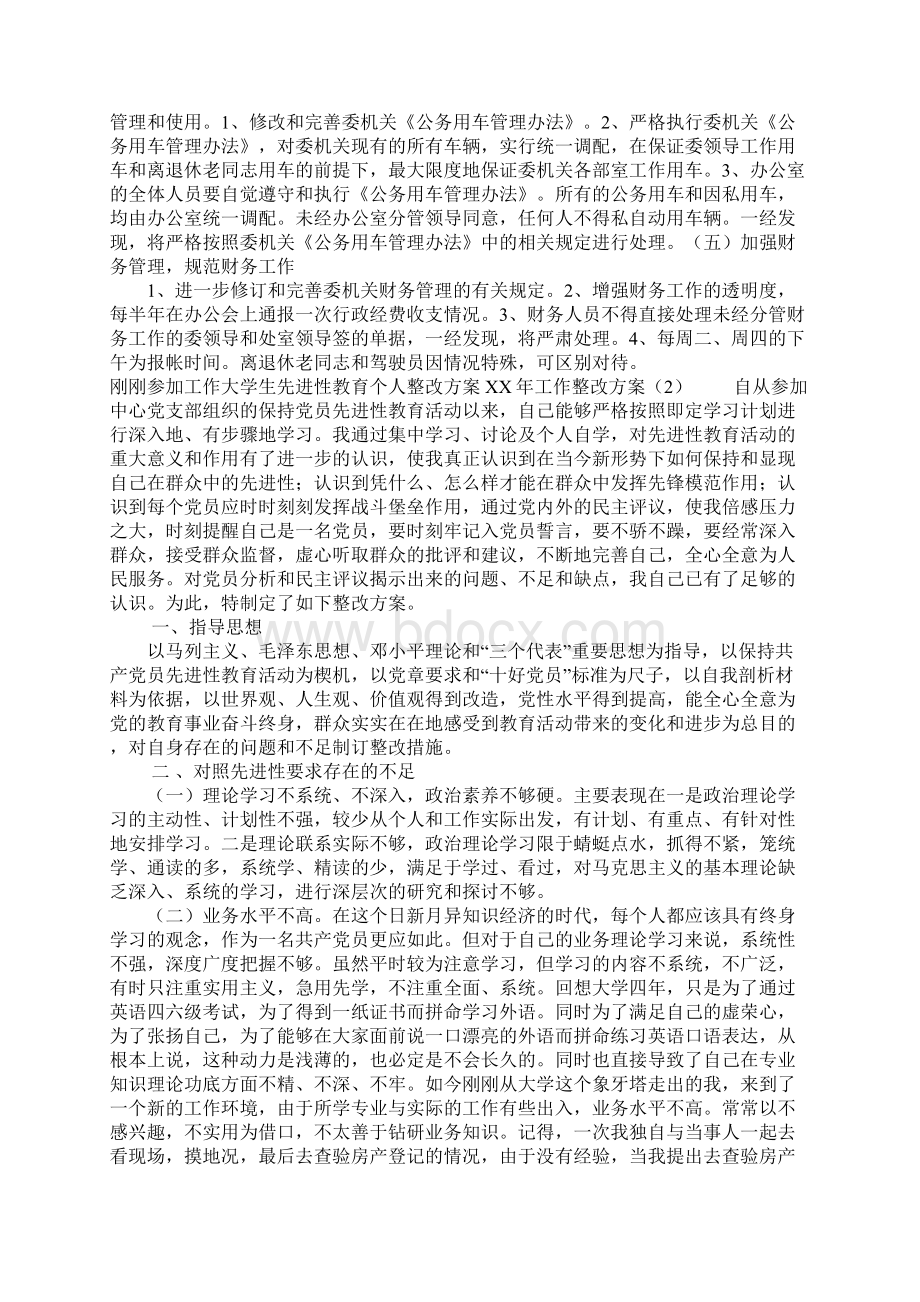 XX年工作整改方案4篇.docx_第2页