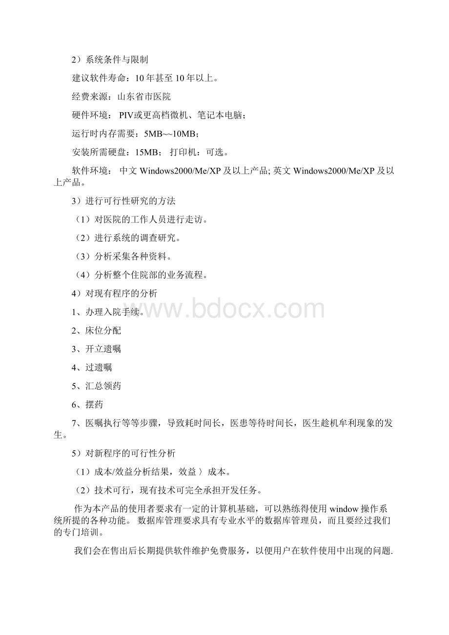 软件工程实验报告 病房管理系统方案.docx_第3页