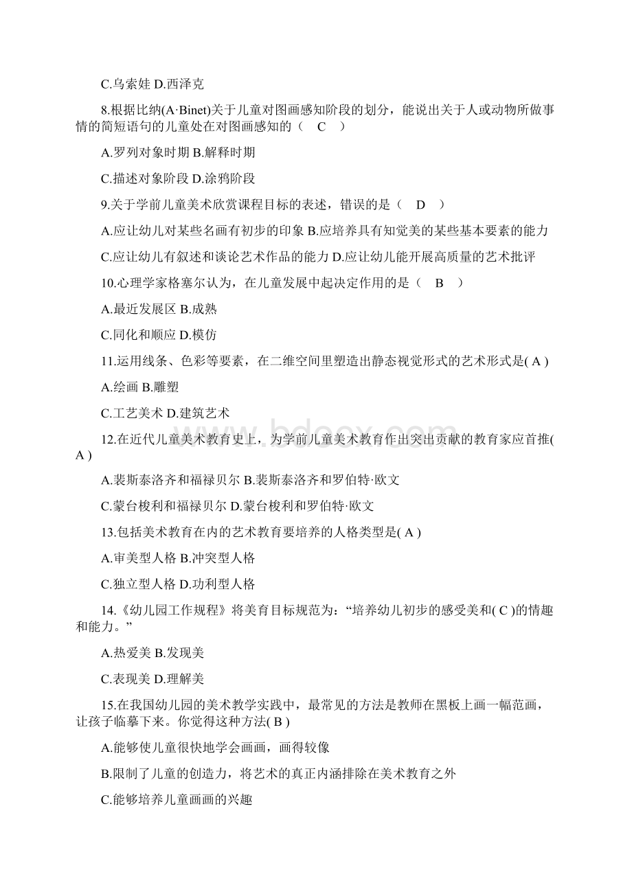 学前儿童美术教育考试试题Word格式文档下载.docx_第2页