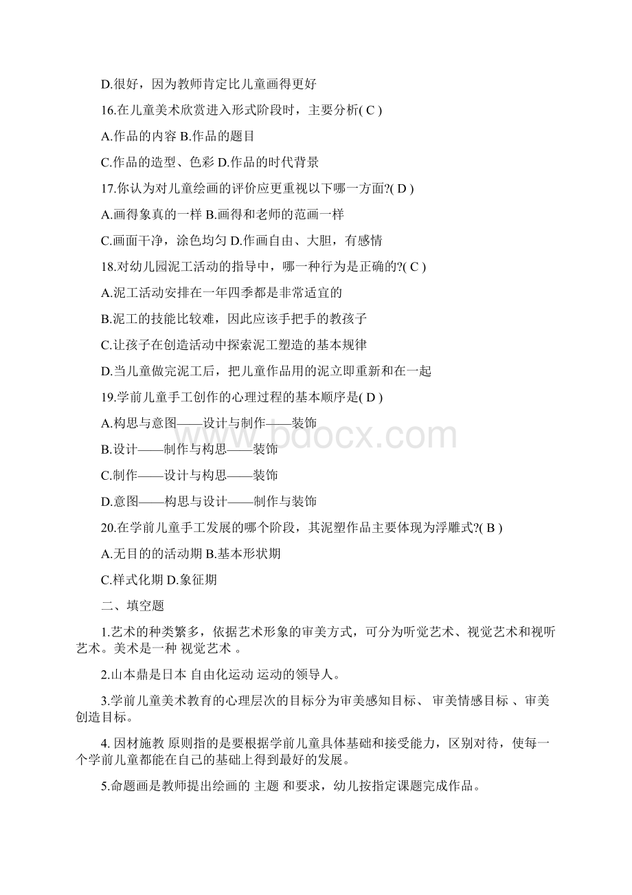 学前儿童美术教育考试试题Word格式文档下载.docx_第3页