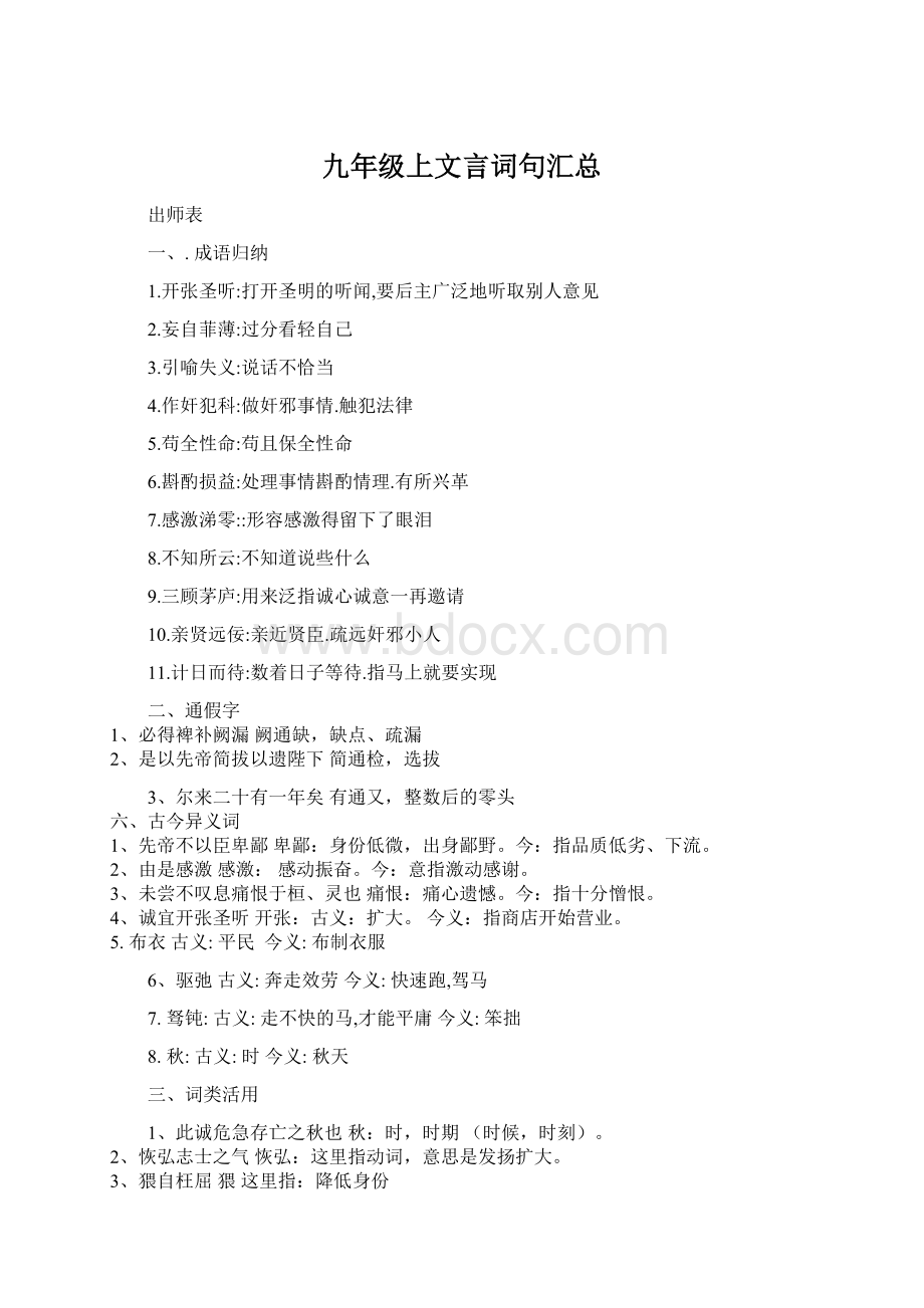 九年级上文言词句汇总.docx_第1页