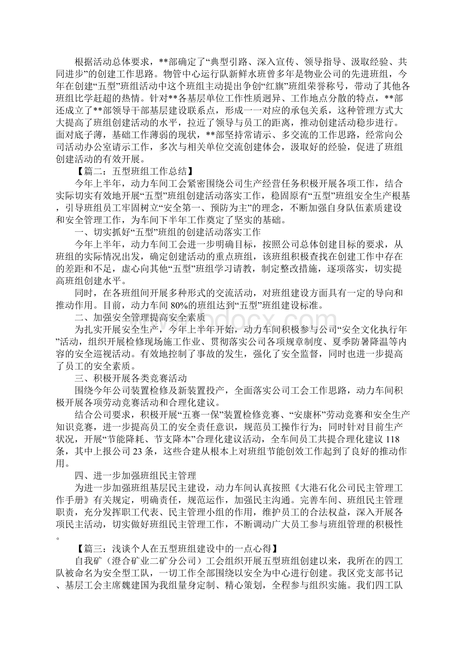 五型班组总结1.docx_第2页