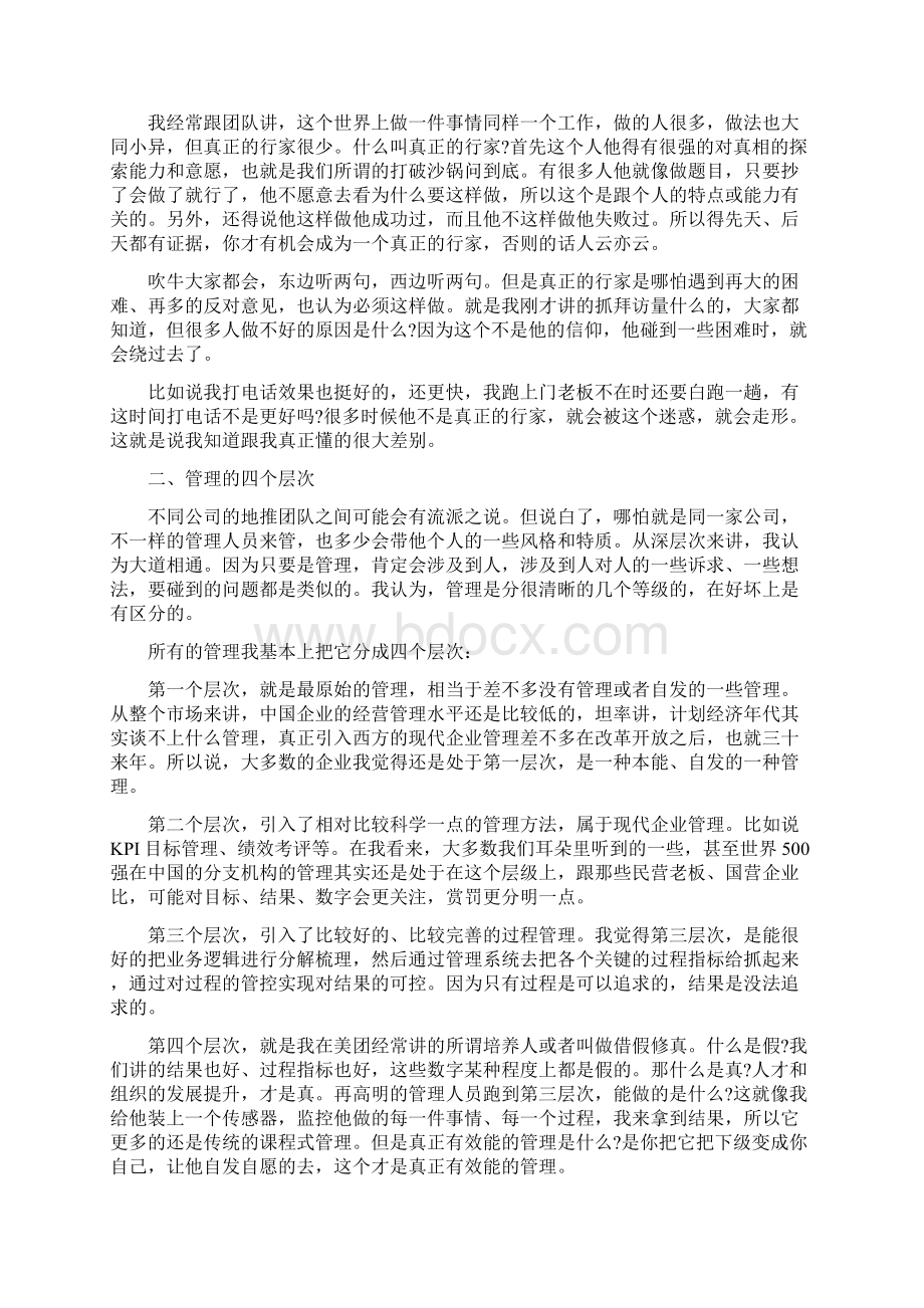 美团干嘉伟管理运营心得 借假修真.docx_第3页