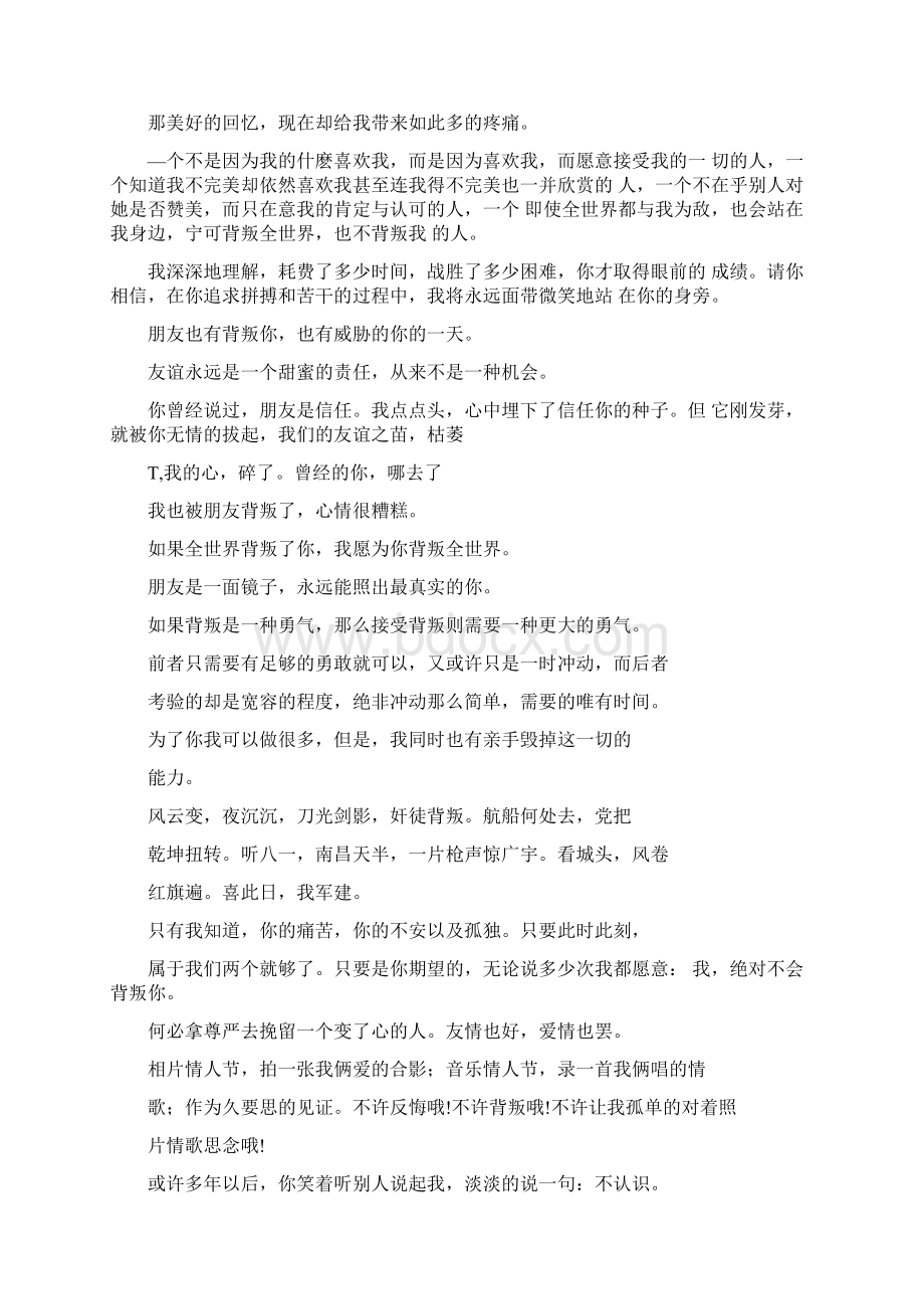 被兄弟情义背叛的伤感句子说说心情.docx_第2页