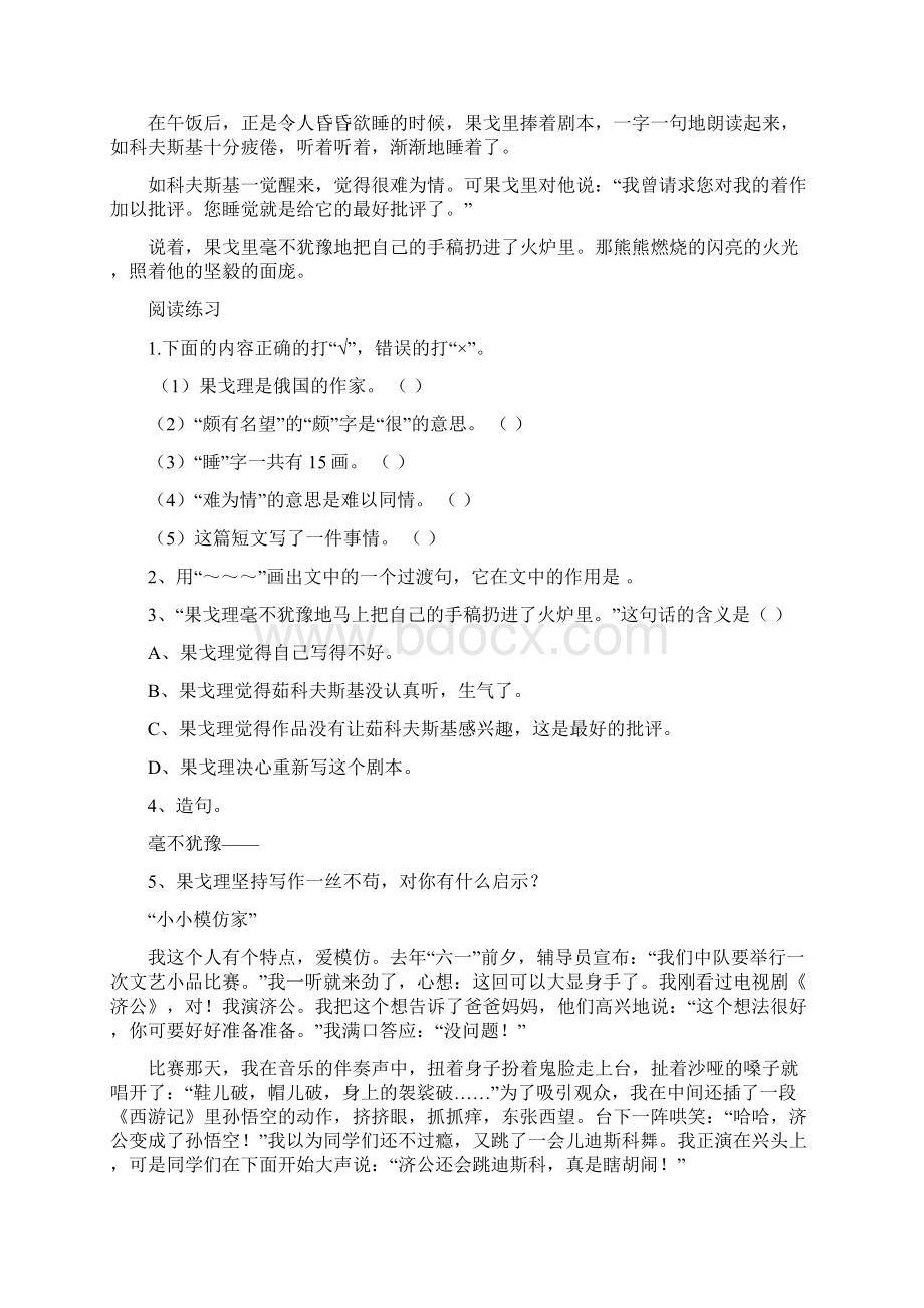 小学语文阅读训练篇六年级.docx_第3页