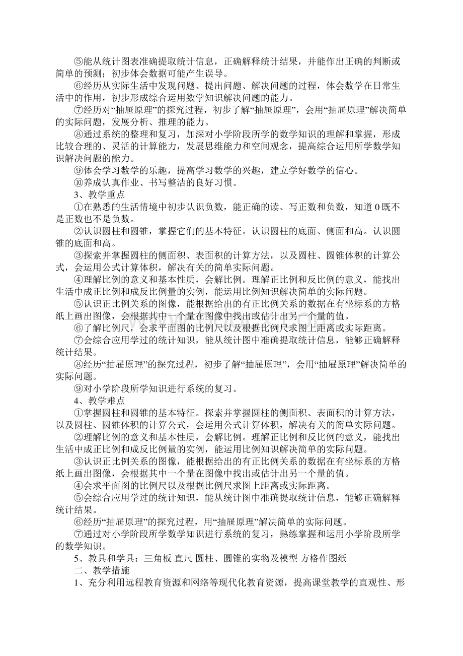 人教版六年级数学下册教学计划完整版Word格式文档下载.docx_第2页