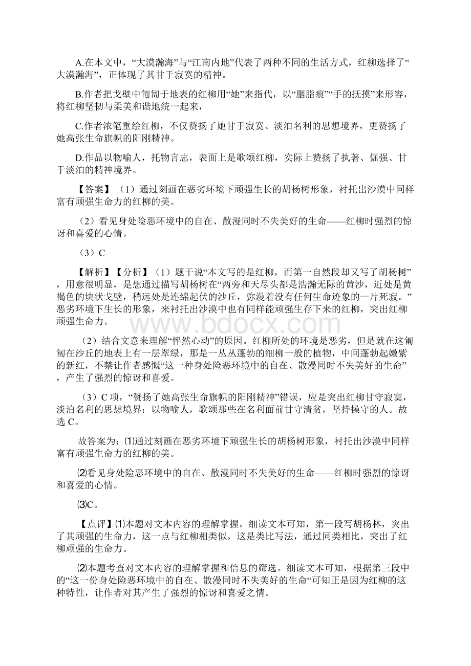 七年级下册语文课外阅读理解训练试题含答案.docx_第2页