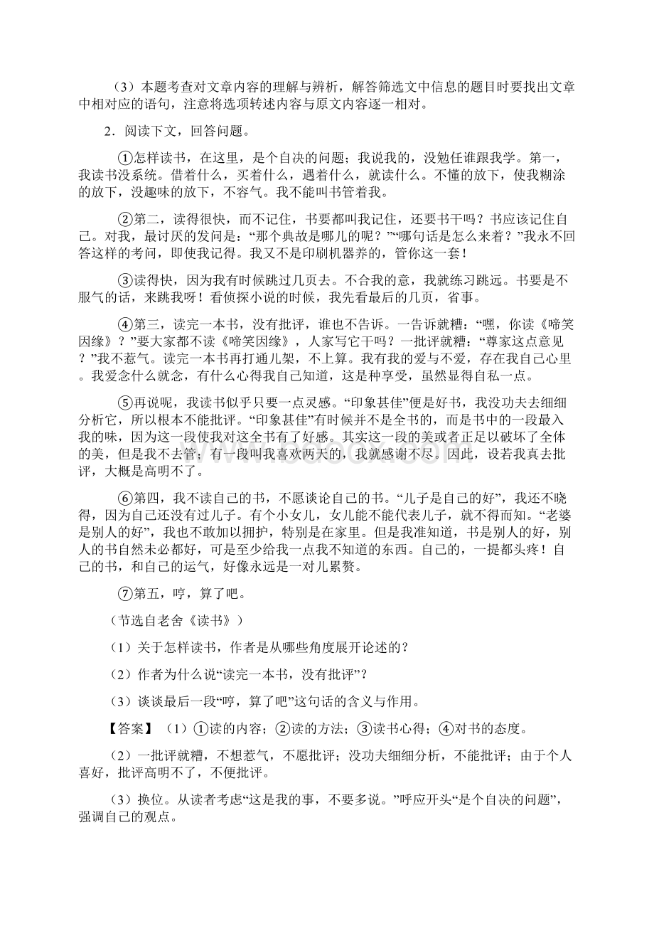 七年级下册语文课外阅读理解训练试题含答案.docx_第3页