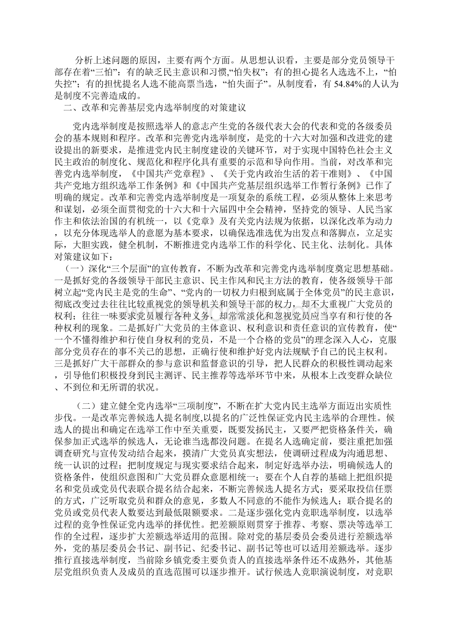 改革和完善党内基层选举制度的探索和启示.docx_第2页