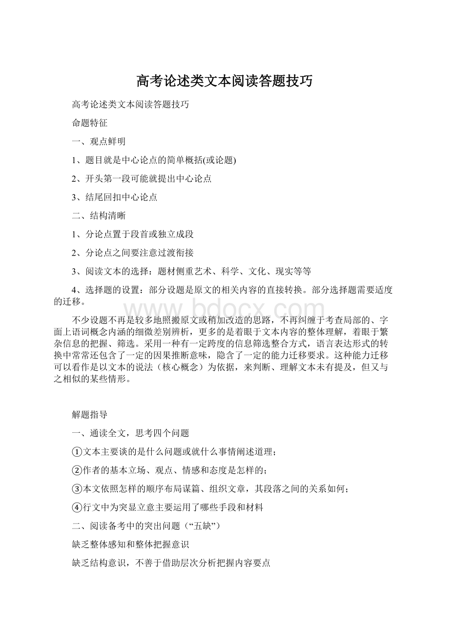 高考论述类文本阅读答题技巧.docx