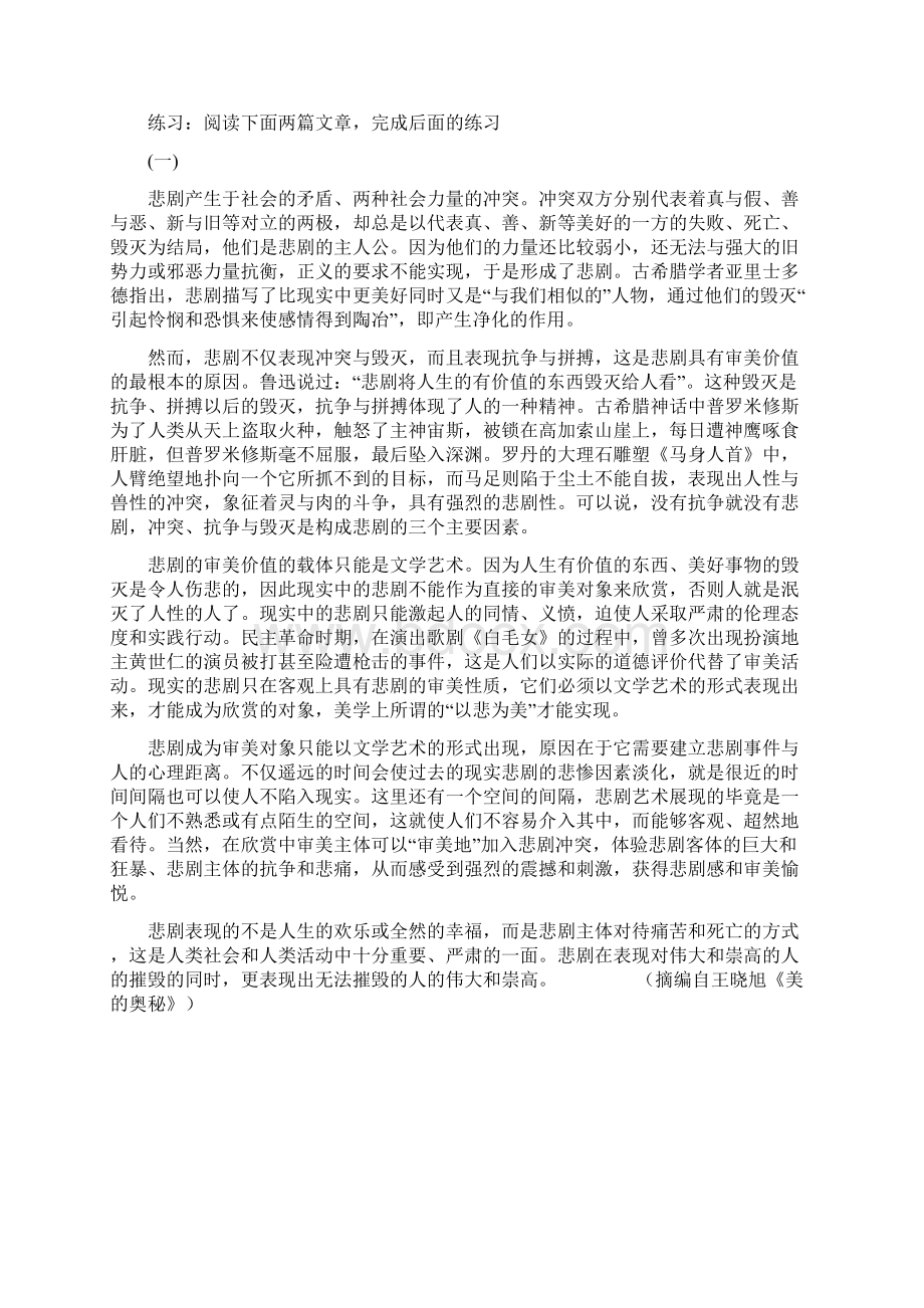 高考论述类文本阅读答题技巧.docx_第3页