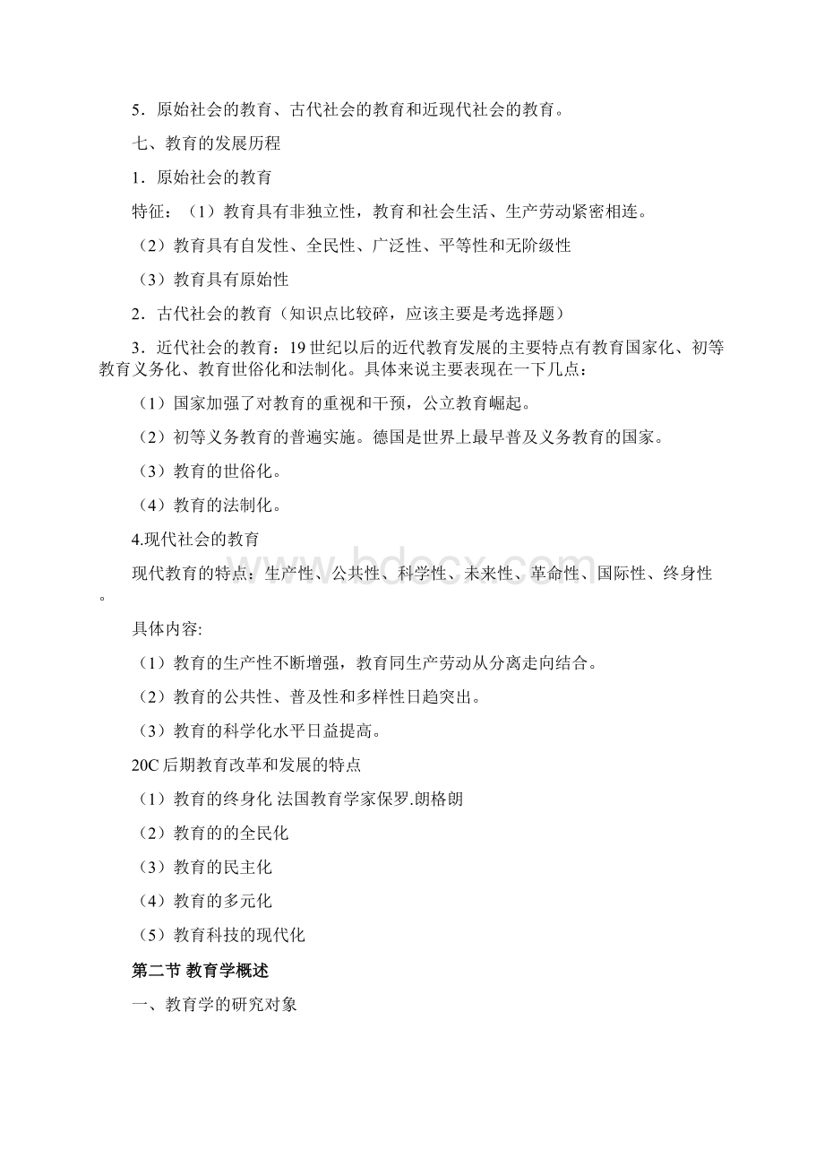 高中教师资格证考试教育知识与能力笔记吐血总结Word下载.docx_第2页