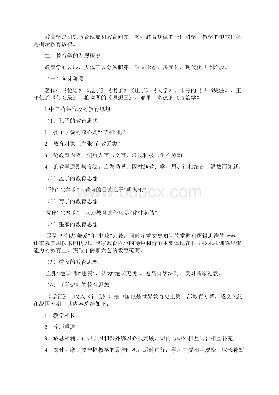 高中教师资格证考试教育知识与能力笔记吐血总结.docx_第3页