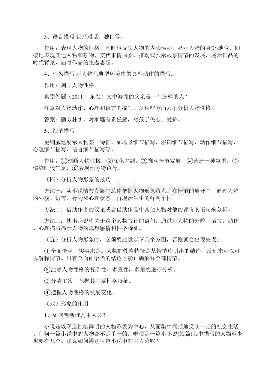 高考文学类文本小说阅读 专题复习讲义甘霖教案专辑.docx_第3页