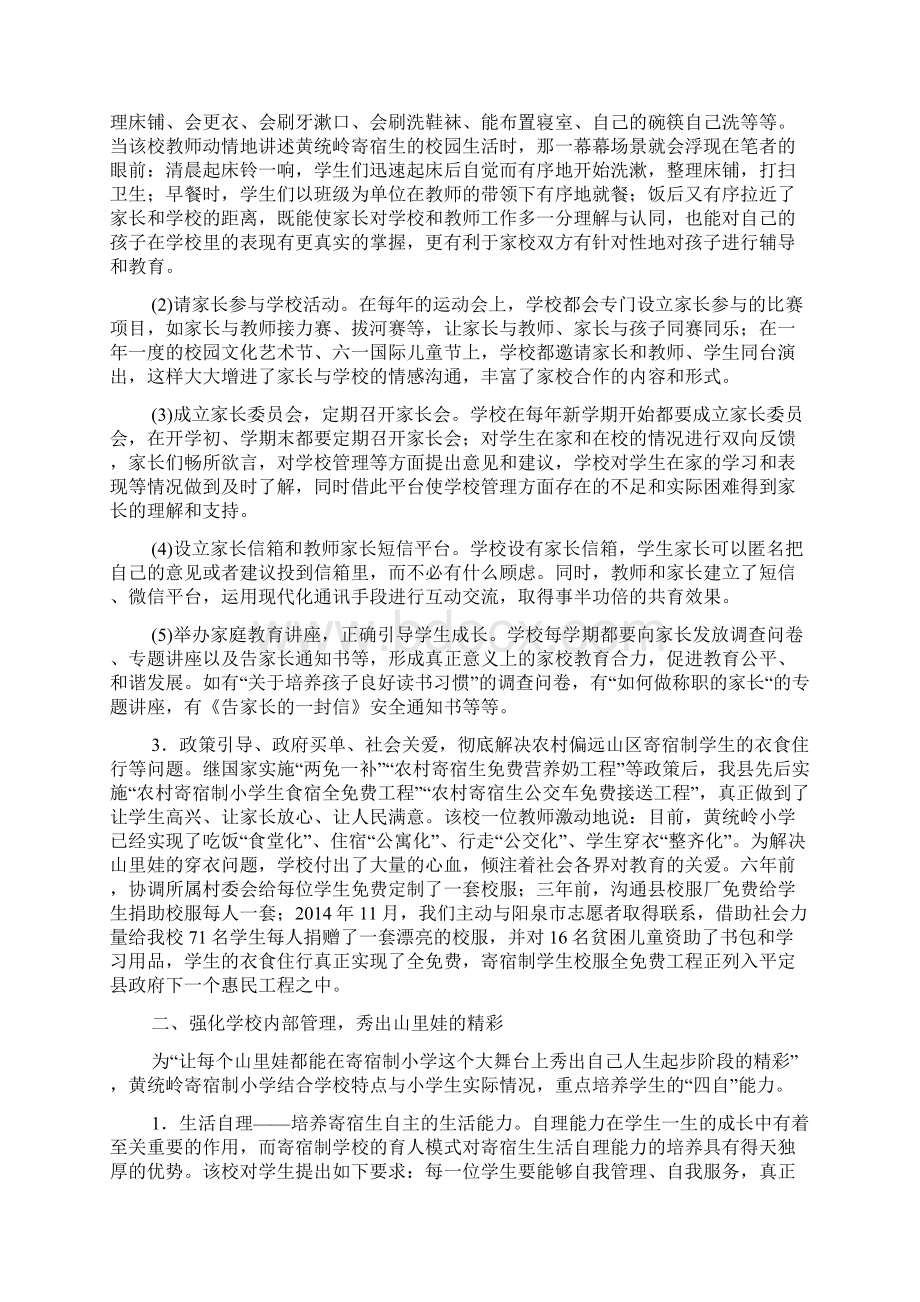 强化管理让学生幸福成长平定县岔口联校黄统岭寄宿制小学管理实践侧记Word文档格式.docx_第3页