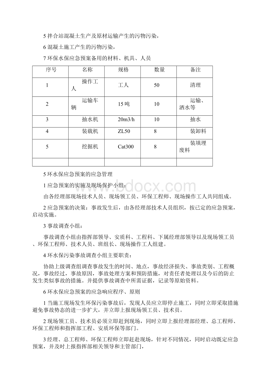 环境污染应急预案.docx_第2页