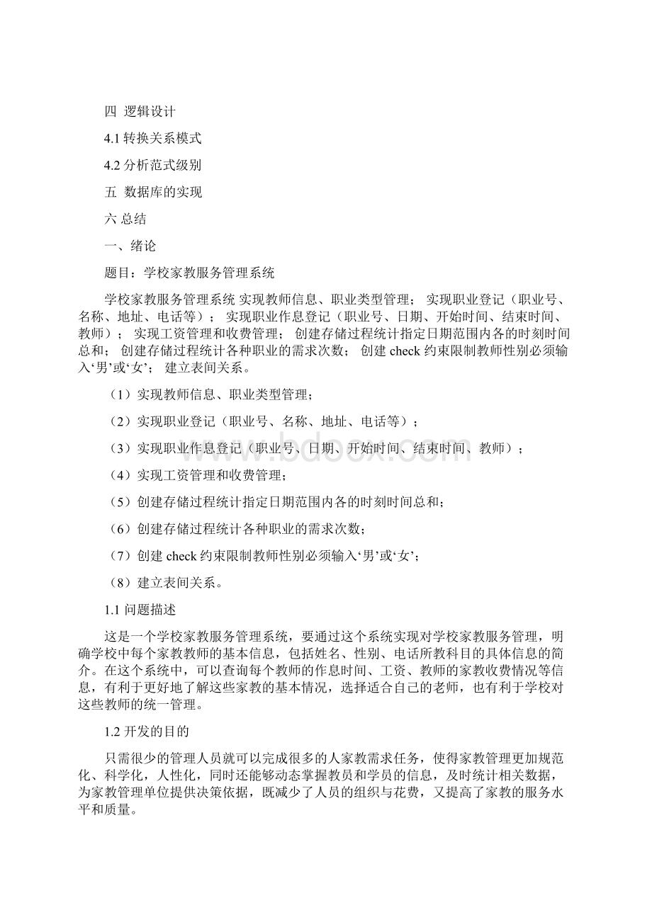 家教服务管理系统.docx_第2页