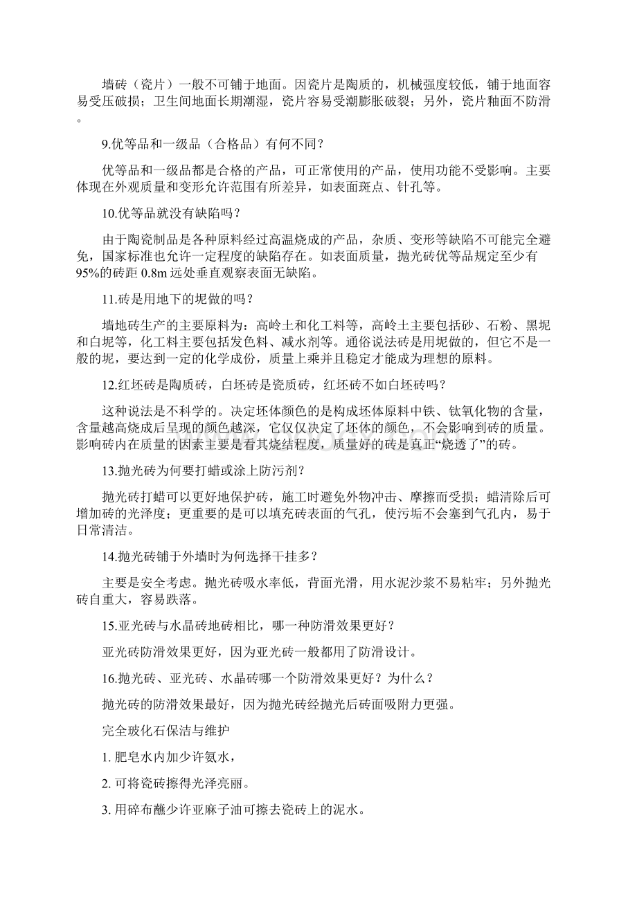 陶瓷知识Word文件下载.docx_第2页